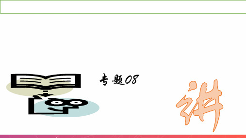 专题08  《孟子》三章1得道多助,失道寡助-2021-2022学年八年级语文古诗词文言文考(课件)