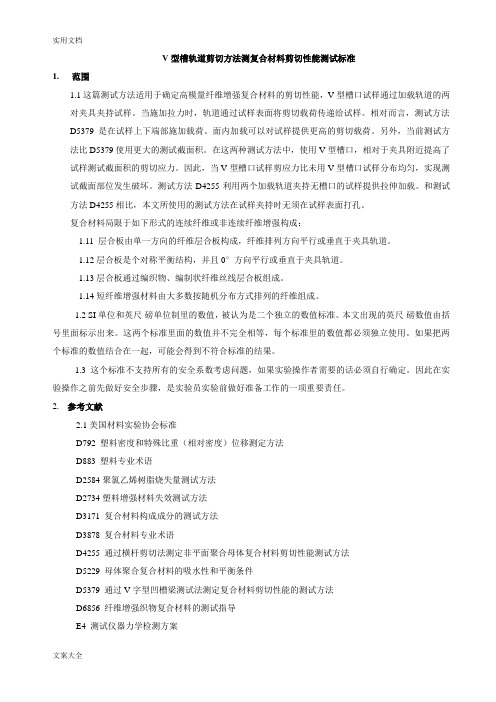 ASTMD7078(完整译文)