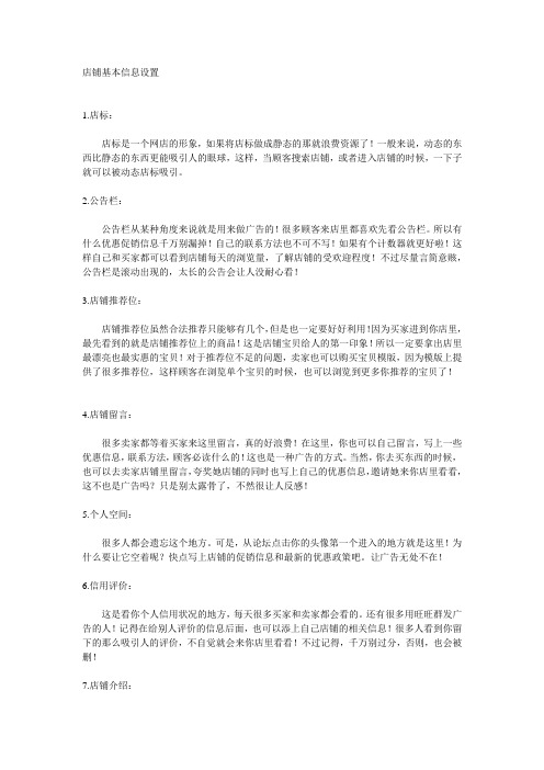 店铺基本信息设置