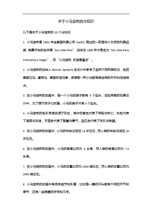 关于小马宝莉的冷知识
