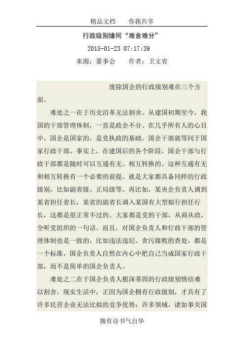 行政级别缘何“难舍难分”