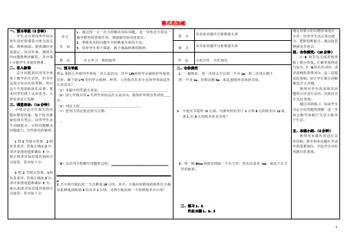 河北省滦县第三中学七年级数学上册 5.4 整式的加减导学案(1)(无答案)(新版)冀教版