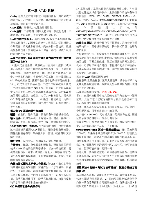现代设计方法复习资料