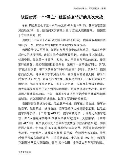 战国时第一个“霸主” 魏国盛衰转折的几次大战