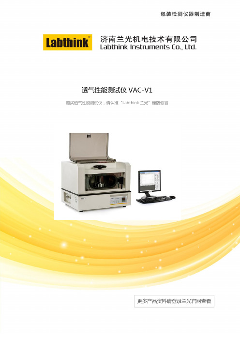 透气性能测试仪VAC-V1