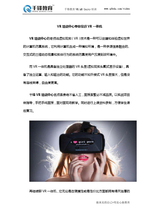 VR培训中心带你见识VR一体机