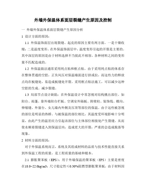 外墙外保温系统面层裂缝产生原因及控制(发送2)