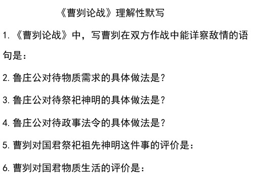 《曹刿论战》理解性默写