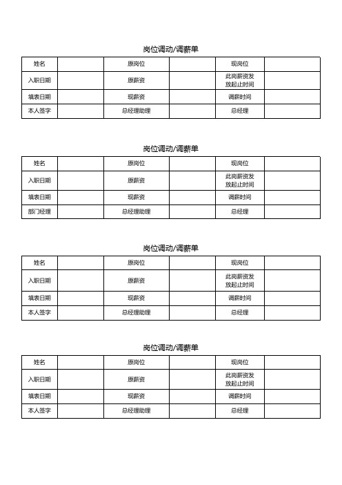 调动调薪单