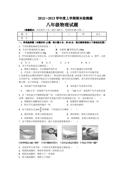 2012-2013八年级定稿