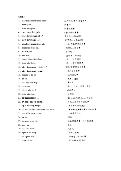 八上Unit 5 短语