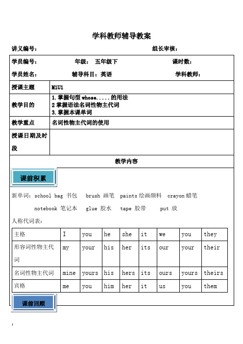 牛津上海版五年级下册M1U1教案