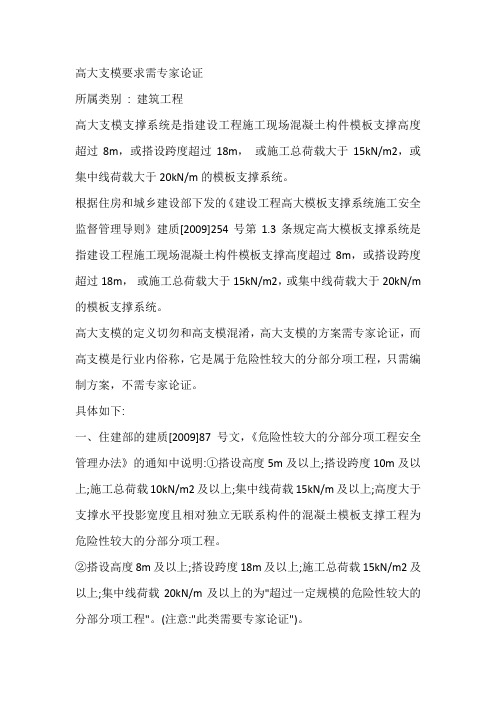 高大支模要求需专家论证依据
