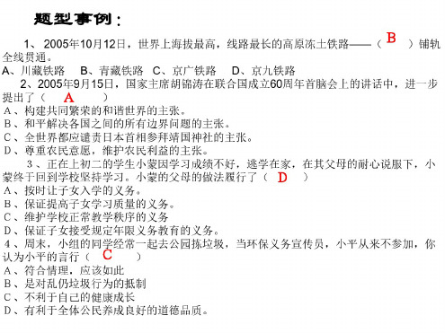 中考政治关注总复习