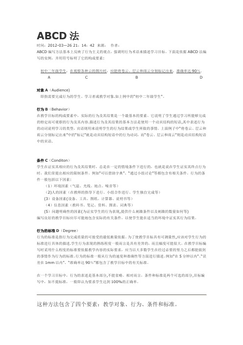 ABCD教学法