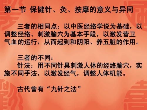 保健针、灸、按摩