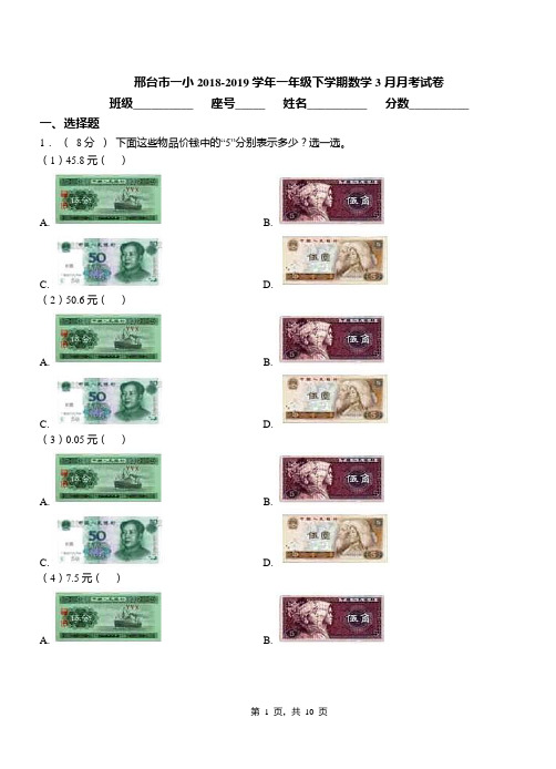 邢台市一小2018-2019学年一年级下学期数学3月月考试卷