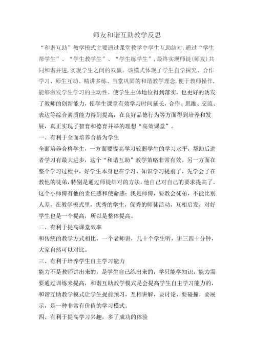 师友和谐互助教学反思