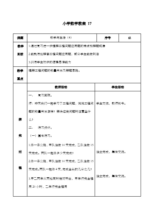 新青岛版小学数学六年级上册小学数学与生活(4)优质课公开课教案