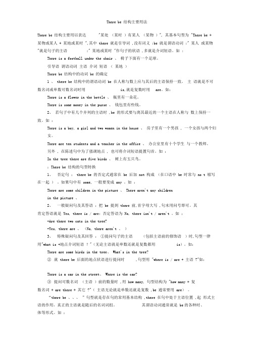 Therebe结构主要用法