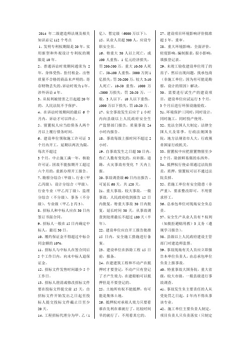 法规知识点