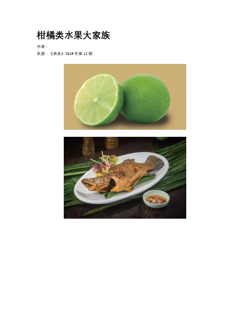 柑橘类水果大家族