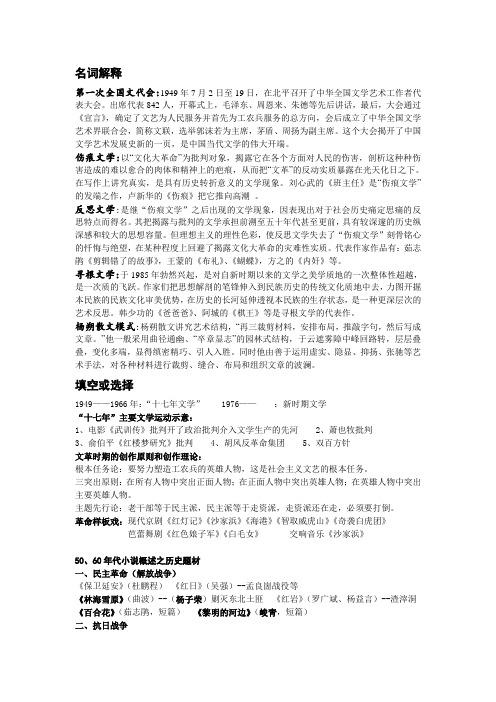 现当代文学史复习