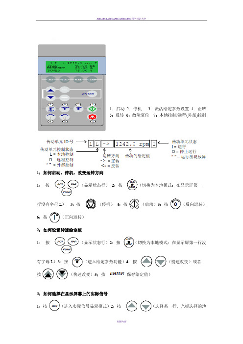 ABB变频器操作说明书