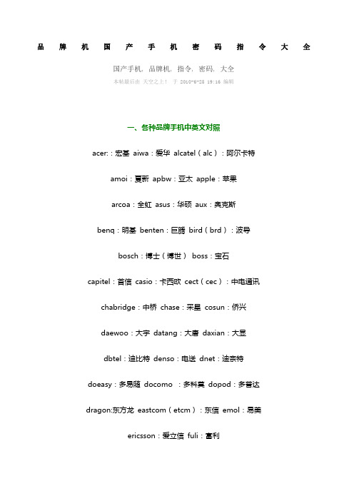 品牌机国产手机密码指令大全