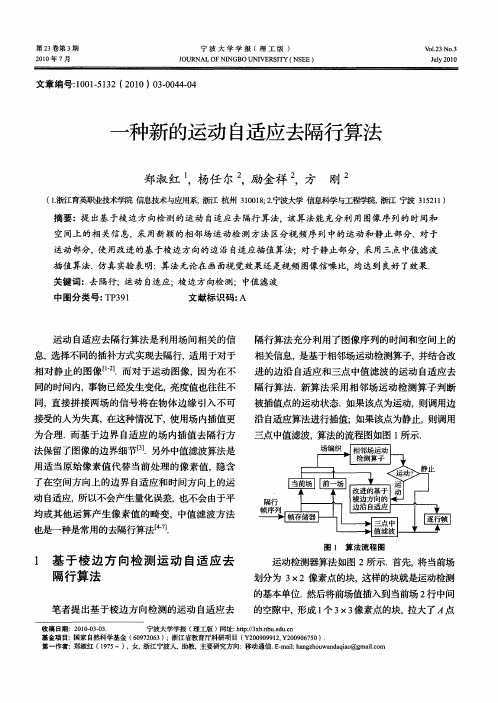 一种新的运动自适应去隔行算法