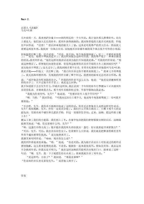 21世纪大学实用英语综合教程（第二册）课文翻译及课后习题答案unit2