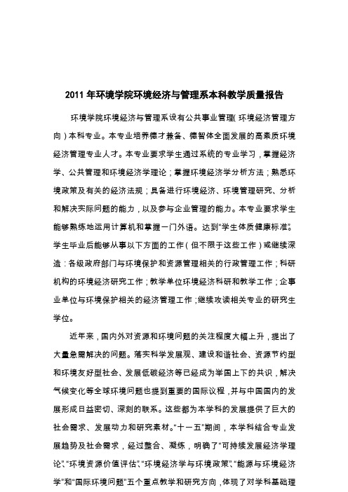 2011年环境学院本科教学质量报告