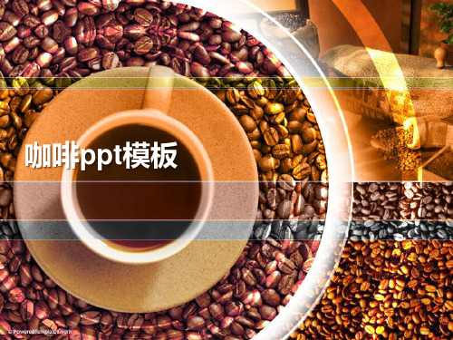 coffeeppt幻灯片模板