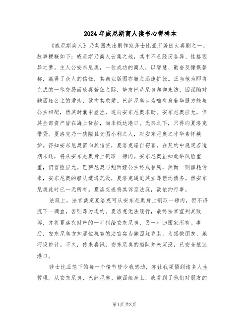2024年威尼斯商人读书心得样本（二篇）