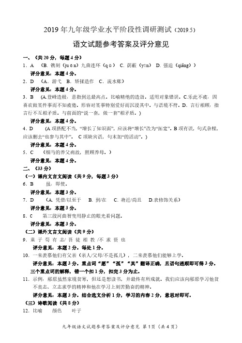 2019年中考语文模拟试卷答案2019.5