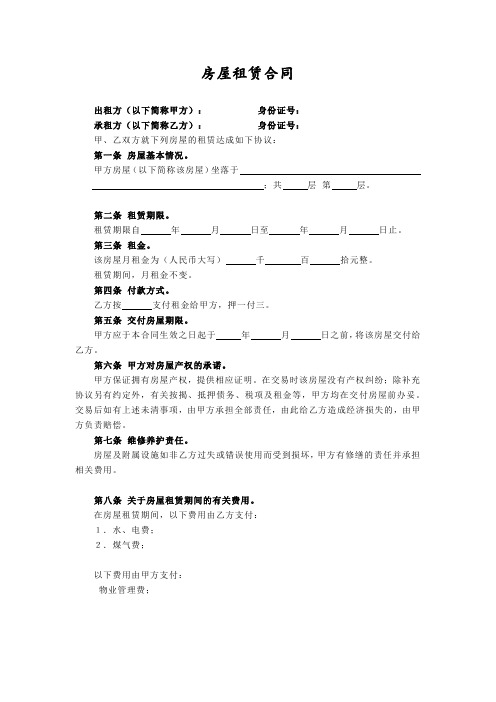 2016全新完整版租房合同