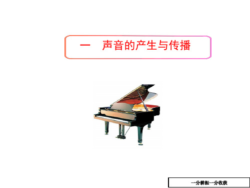 八年级物理课件声音的产生与传播