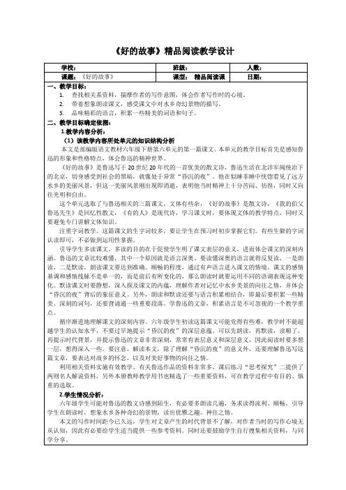《好的故事》精品阅读课教学设计