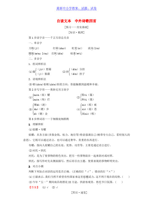 高中语文第2单元爱的生命乐章自读文本中外诗歌四首教师用书鲁人版必修5.doc