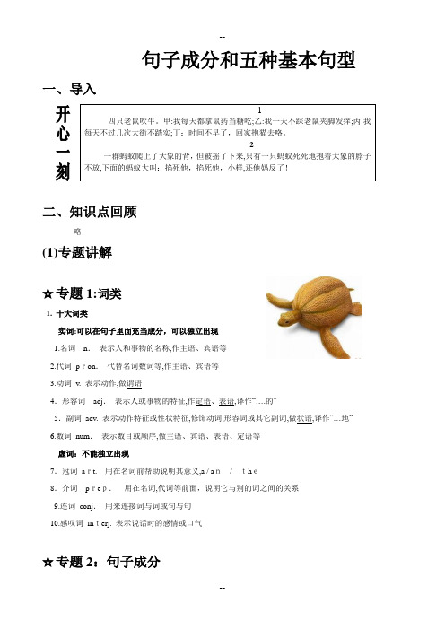 初中英语讲义(教案)：--初三语法--五种基本句型讲解和练习