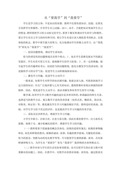 从“要我学”到“我要学”