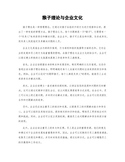 猴子理论与企业文化