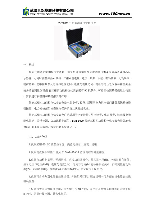 三相多功能伏安相位表