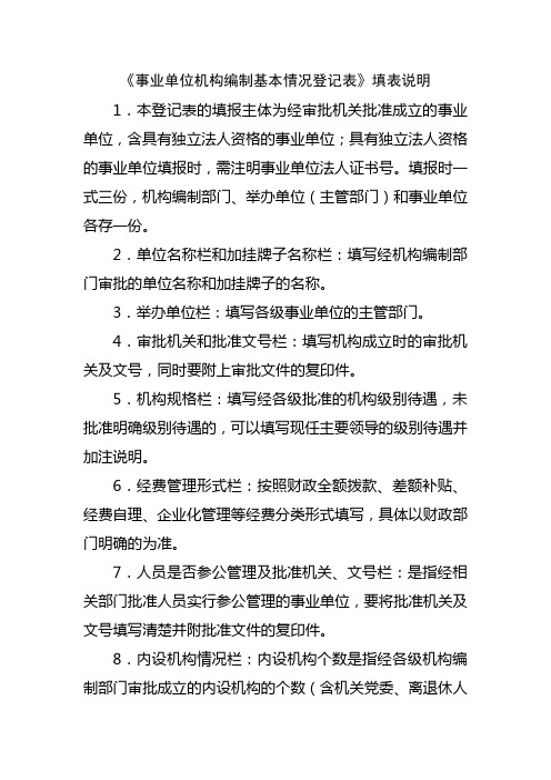 填表说明