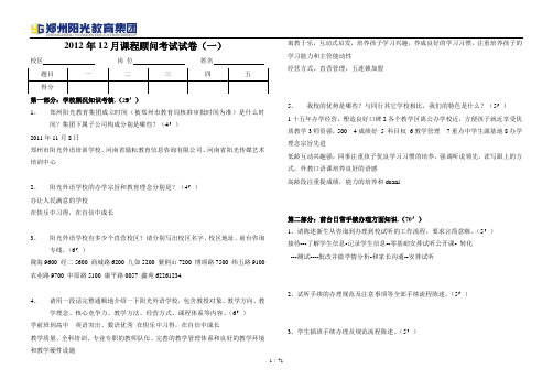 2012年12月课程顾问考试笔试内容