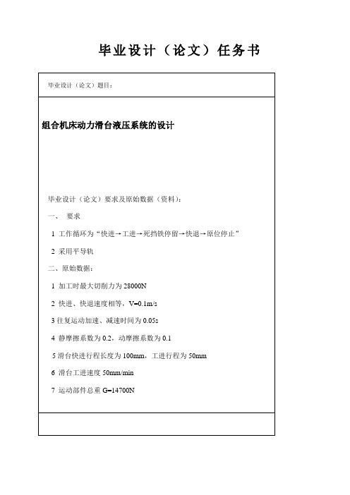组合机床动力滑台液压系统解析