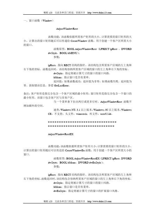 Win32 API 函数大全