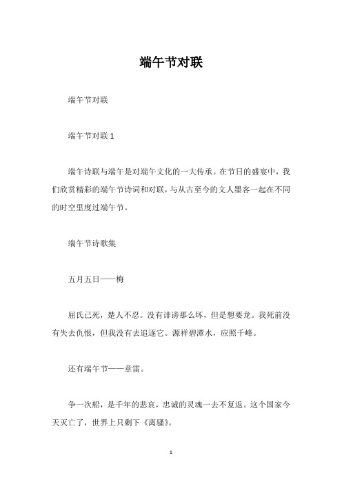 端午节对联_1