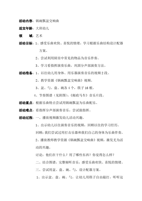 幼儿园大班音乐活动《锅碗瓢盆交响曲》教学设计
