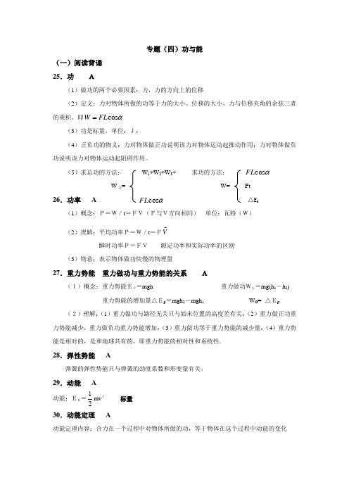 江苏省2017-2018 苏教版高二小高考物理寒假作业 共9份 (有答案)物理寒假作业4